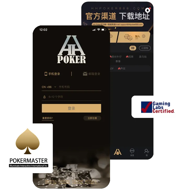 hhpoker官方版下载正版界面展示